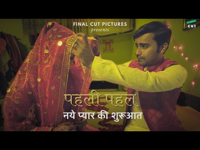 Pahli Pahal | A Innocent love story of newly married couple | Short Film | Final Cut Pictures