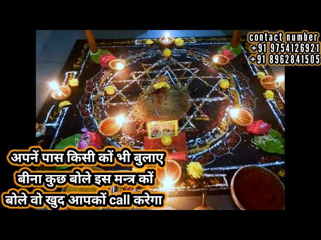 love back vashikaran mantra , turant kisi ko bhi apne vash me kare, is mantra se,