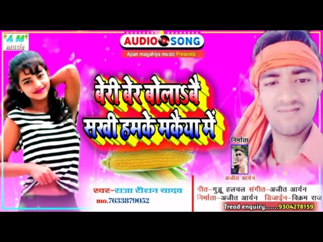 आ गया Raja Raushan yadav ka suparhit मगही song // yarba bolabai makaiya me//यरबा बोलाबै सखी