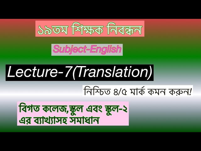 Lecture-7//Translation//English//19th NTRCA exam.