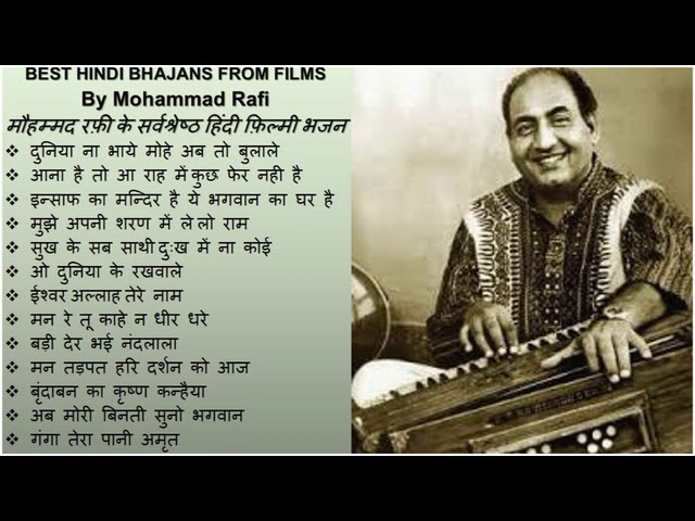 Best Hindi Bhajans From Films By Mohammad Rafi मौहम्मद रफ़ी के सर्वश्रेष्ठ हिंदी फ़िल्मी भजन II 2020