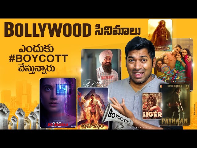 Bollywood Movies Boycott Controversy | Telugu Facts | V R Raja Facts | Bollywood Movies