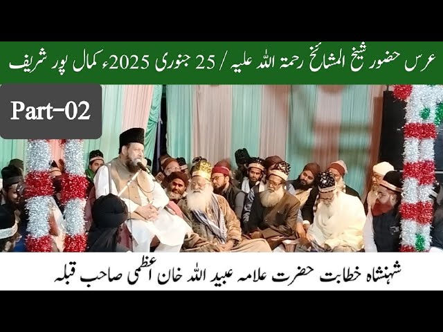 Part-2 //  Khateeb-ul-Hind Allama Ubaidullah Khan Azami // Urs-e-Huzoor Shaikh-ul-Mashaikh  2025