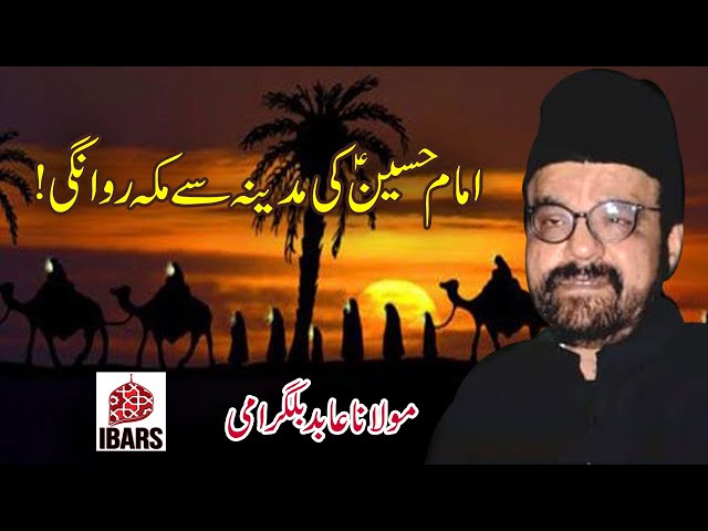 Imam Hussain a.s Ki Madina Sey Makkah Rawangi! | Maulana Abid Bilgarami