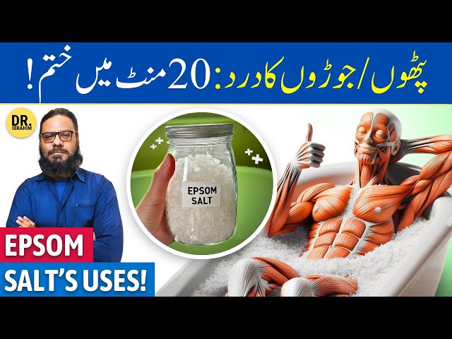 Epsom Salt Ke Jismani/Rohani Fayde | Epsom Salt/Magnesium Sulphate | Dr. Ibrahim