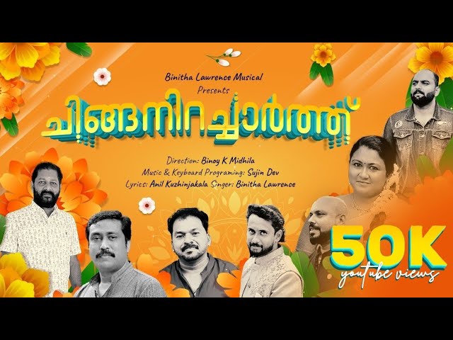 CHINGANIRACHARTH | BINITHA LAWRENCE | BINOY K MIDHILA| SUJIN DEV | ONAM SPECIAL