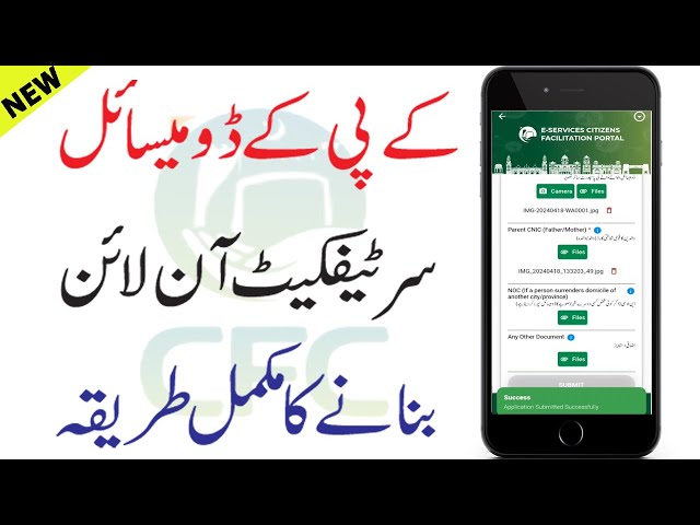 How to Apply for Domicile Certificate Online in KPK | KPK Domicile Online Banane ka Tarika