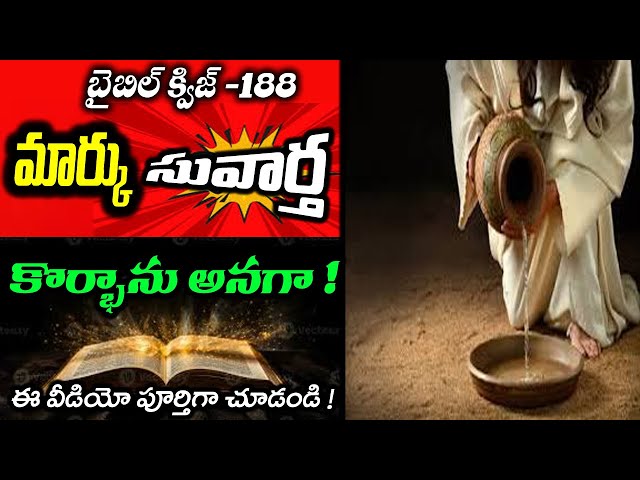 Mark suvartha /AgapePleroma/Intresting Telugu Bible Quiz|Bible Quiz,Bible Quiz Questions and answers