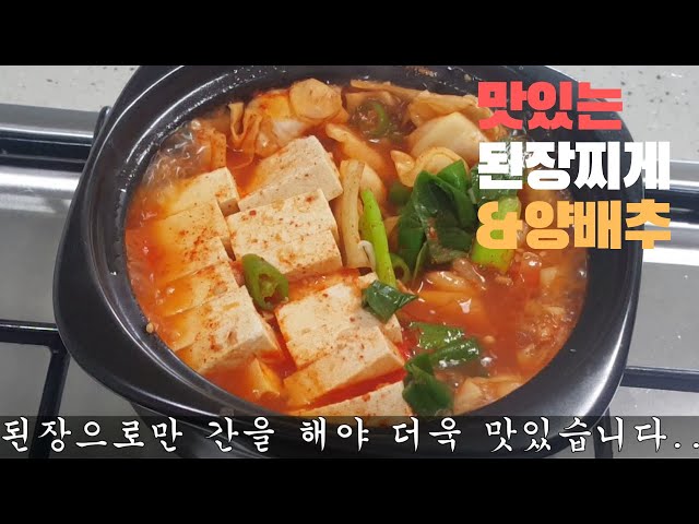 [SUB] Korean miso soup