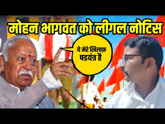 Legal notice sent to RSS chief Mohan Bhagwat 🤣 | New Video 2025