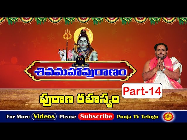 శివ మహాపురాణం విశిష్ఠత | Shiva Maha Puranam | Purana Rahasyam | Shiva Puranam | Lord Shiva Story