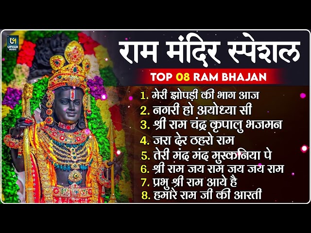 2024 राम जी के सुपरहिट भजन || New Ram Bhajan 2024 || Non Stop Ram Ji Ke Bhajans 2024 || Ram Ji Songs