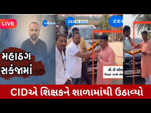 BZ PONZI SCAM :  મહાઠગ ઝાલાના વધુ કારનામા ખૂલ્યા, આ એજન્ટે પોપટની જેમ વટાણા વેરી દીધા | BHUPENDRA