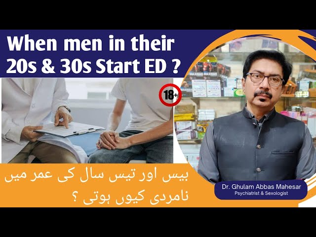 When men in their 20s and 30s Start ED ? | Dr Ghulam Abbas Mahesar | In Urdu/Hindi