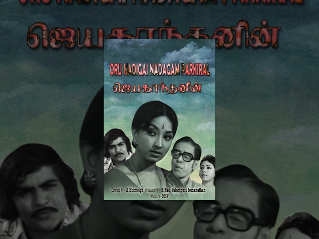 Oru Nadigai Nadagam Parkiral (Full Movie) - Watch Free Full Length Tamil Movie Online