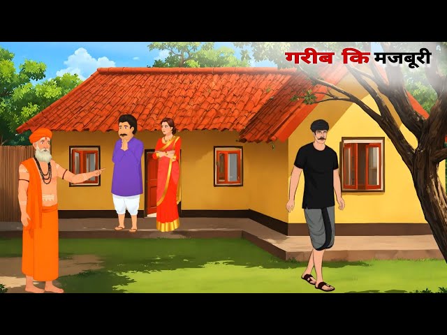 गरीब कि मजबूरी | Garib ki Majburi | Takdeer | Hindi Kahaniya | Cartoon Story | @Yd_Teach