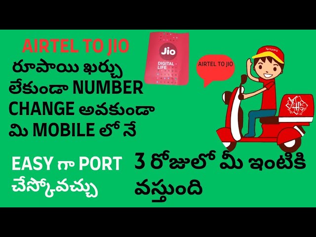 Airtel To Jio Port | రూపాయి ఖర్చు  లేకుండా  Number Change అవకుండా మీ Mobile లోనే Easy గా చేస్కోవచ్చు