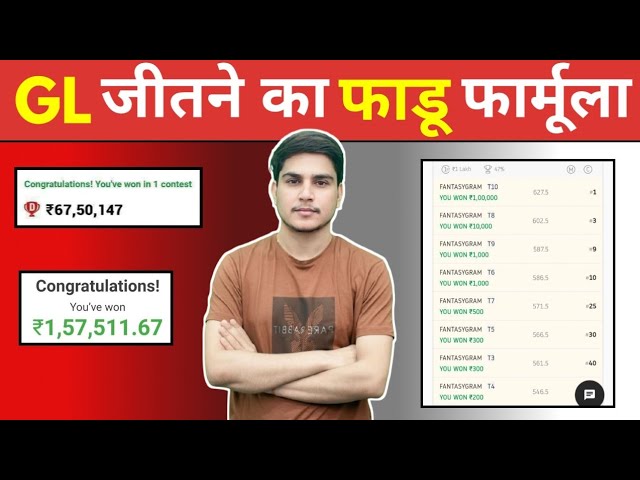 gl kaise win kare ? dream11 me gl kaise jeete | gl winning tips | gl team kaise banaye | dream11 gl