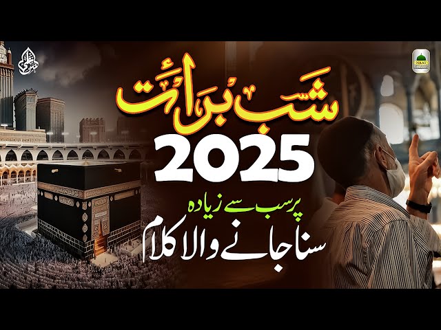 Shab e Barat Naat 2025| Fikar E Akhirat | Hassan Ali