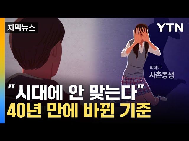 [자막뉴스] "시대에 안 맞는다"…40년 만에 판례 바꾼 대법원 / YTN