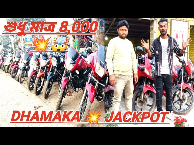 DHAMAKA 💥🤯 Jackpot 🎰 Stating Only 8,000 💥Dhuliyan Murshidabad How To Second Hand Bike