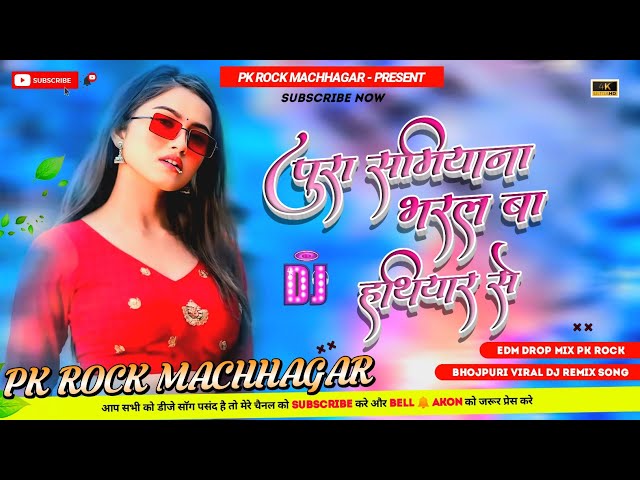 pura samiyana bharal ba hathiyar se #edm mix song pura samiyana bharwa hathiyar se pk rock machhagar