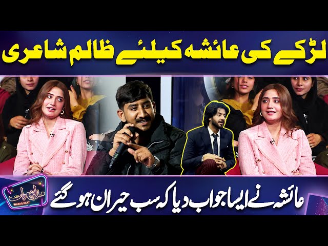 Hye....Larkay Ki Ayesha ke Liye Zalim Shayari | Imran Ashraf | Mazaq Raat Season2