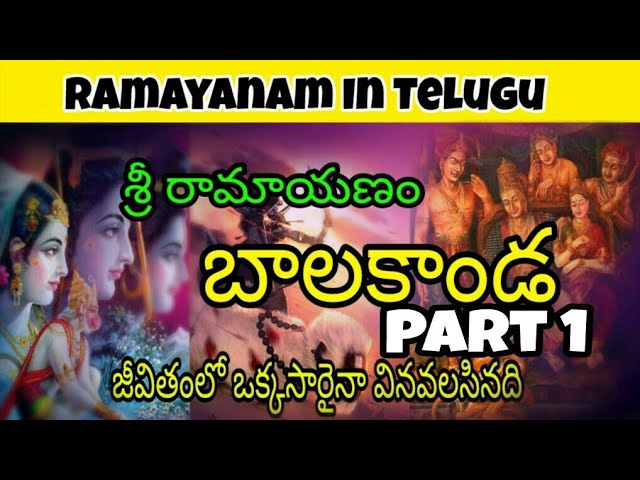 Ramayanam In Telugu Balakanda part ( 1 / 6)  Ramayanam In Telugu  Telugu Pravachanam Tv