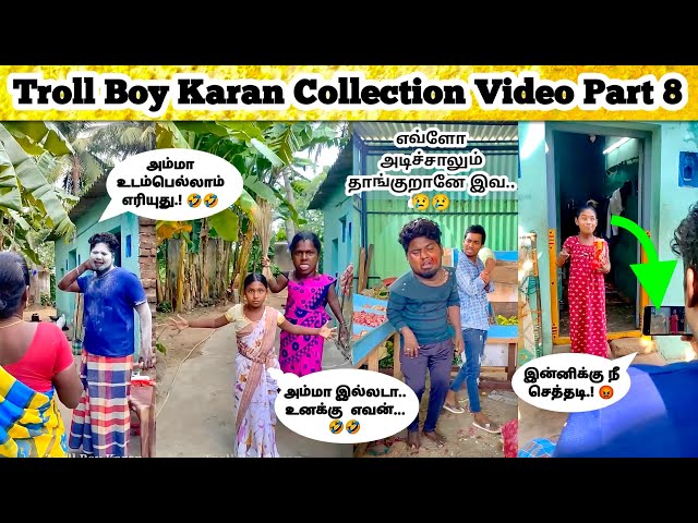 சிரித்து மகிழ்ந்திட 😂 Collection Video Part 8 #comedy // Troll Boy Karan