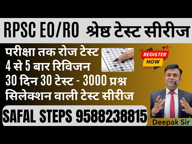 RPSC EO RO | EO RO Test Series | Best strategy | selection in 30 days | RAS pre |