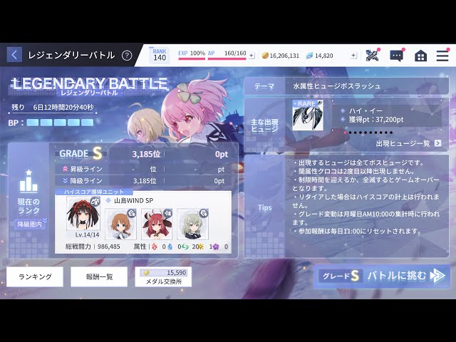 アサルトリリィ Last Bullet（ラスバレ）: [レジェンダリーバトル] Legendary Battle "WATER HUGE" GRADE S (5/2/2022)