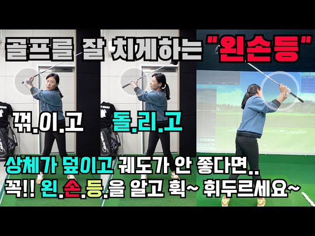 Understand the correct shape and usage of the left hand's back and Boeing's movements.[Golf lessons]