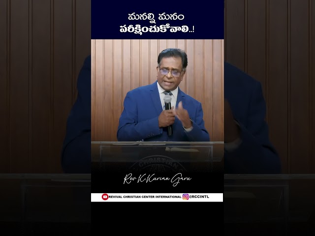 Short Sermon || Rev Kurian Garu || Revival Christian Center || #revivalchristiancenter