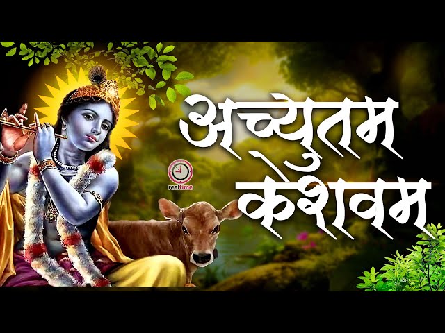 🔴 LIVE : Achyutam Keshavam Krishna Damodaram | अच्युतम केशवम  Kaun Kehte hai Bhagwan Aate nahi