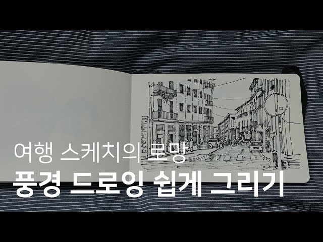 How to Draw Complex Landscape Easily / LEEYEON