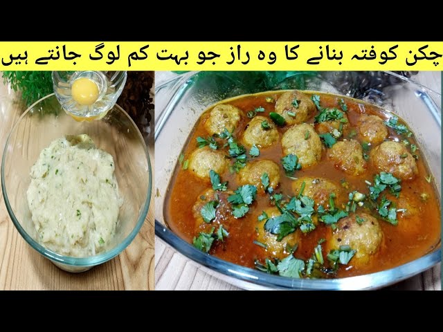 Chicken kofta Recipe By Nusrat | کوفتہ بنانے کا طریقہ | Kofta Curry Recipe | Nusrat Food Secrets|