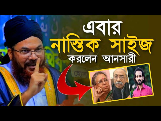 নাস্তিক সাইজ করলো | (Nastik) vs Kamrul Islam Sayed Ansari | Waz 2024