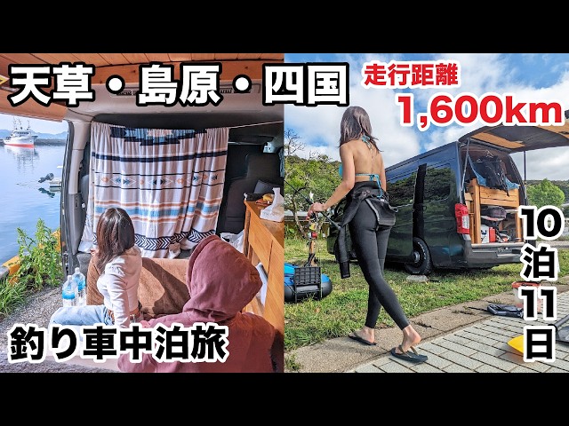 Van Camping: Spring in Amakusa & Shimabara ~ 10 Nights 11 Days DIY Camper Fishing Trip [Recap]