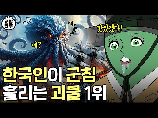 서양의 바다 괴물, 한국에선 오늘의 점심!?│볼수록 충격적인 문어의 스펙