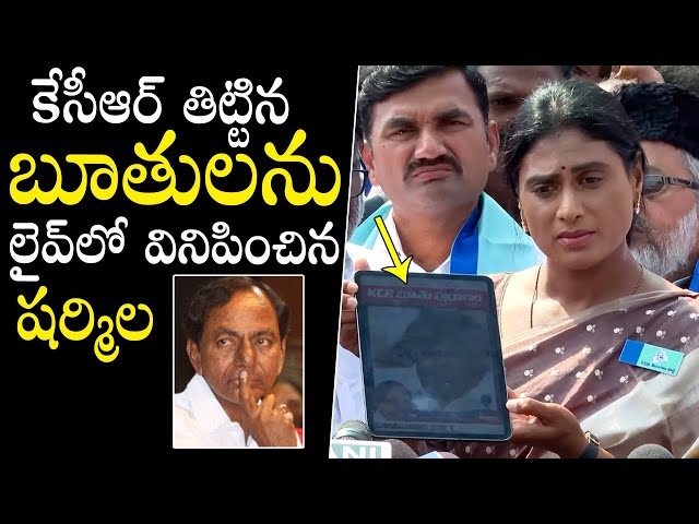 YS Sharmila Plays CM KCR Videos In LIVE | YS Sharmila Press Meet | YSRTP vs TRS | Qubetv News