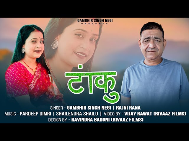 New Garhwali Songh 2024 || Tanku || Gambhir Singh Negi || Rajni Rana || Shailendra Shailu