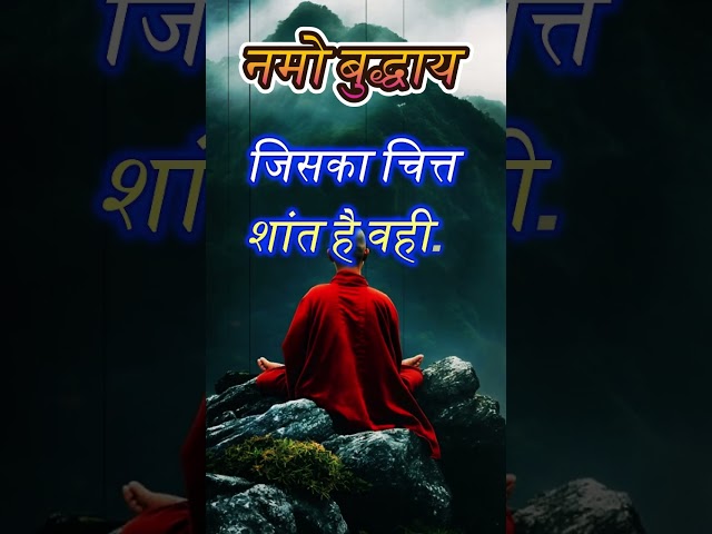 नमो बुद्धाय 83 - महात्मा गौतम बुध्द के लिए LIKE & SHARE जरुर करे🙏🏽💕