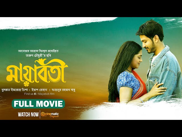 Mayaboti | মায়াবতী | Nusrat Imrose Tisha | Yash Rohan | Fazlur Rahman Babu | New Bangla Movie