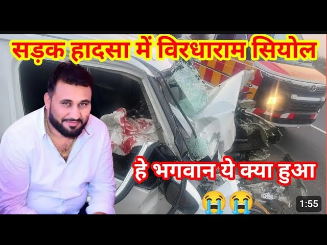 😭😭  vr Siyol accident  death😭😭  वीरदा राम  सियोल  रोड एक्सीडेंट 😭😭