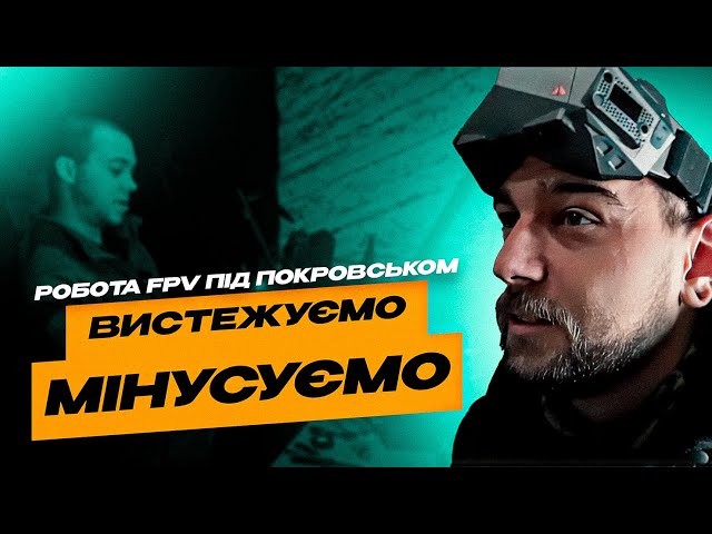 Робота FPV під Покровськом | 425 ОШП «СКАЛА» #скала #фронт #покровськ #війна #зсу