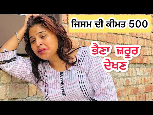 ਇੱਜ਼ਤ ਦਾ ਮੁੱਲ ਚਿੱਟਾ ! Chitte de badla ijjat ! ਭਾਗ 1 New punjabi short movie 2025