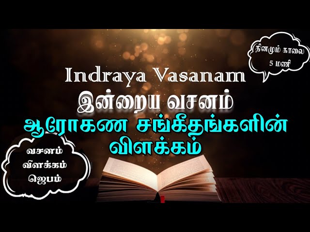 ஆரோகண சங்கீதங்கள் விளக்கம்|Songs of ascents explanation in Tamil|சங்கீதம்120-134 |Arogana sangeetham