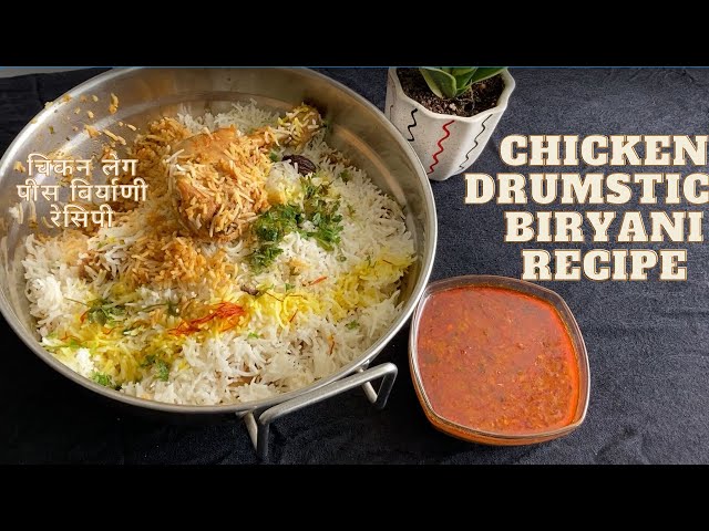 Chicken leg piece Biryani | Chicken Drumstick Biryani Recipe By Saumya's Konkan Food in Marathi