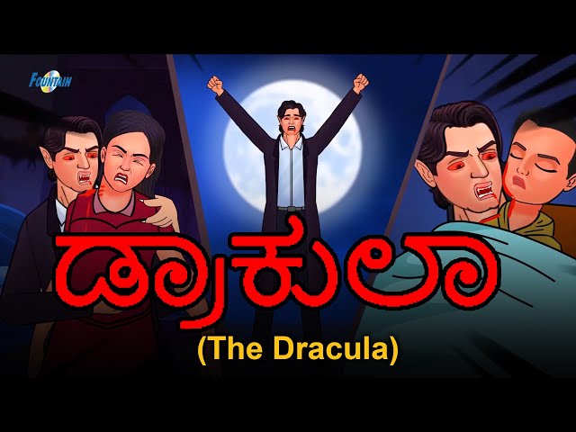 ಡ್ರಾಕುಲಾ The Dracula Story | Kannada Horror Stories | Kannada Stories | Kannada Kathegalu