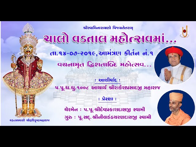 Vachanamrut Dwishatabdi Mahotsav ¦ ચાલો વડતાલ મહોત્સવ માં ¦ Chalo Vadtal Mahotsav Ma ¦ Kirtan 1